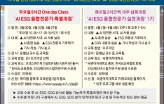 �ѱ�AI������ȸ-�������� ��AI ESG ���������� ���������� 1�� ����