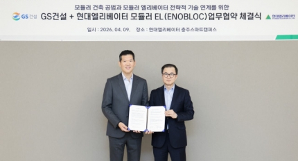 ���뿤��������, GS�Ǽ��� ����ⷯ ���������� ���ߡ� MOU ü��